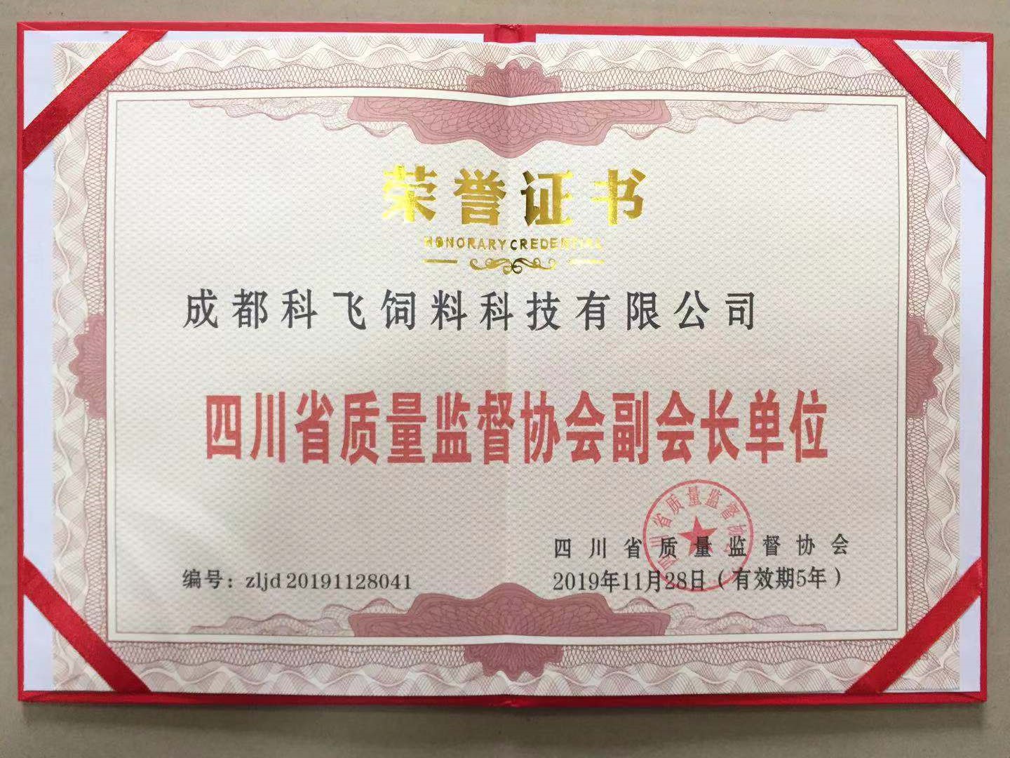 2019四川省質(zhì)量監(jiān)督協(xié)會(huì)副會(huì)長(zhǎng)單位.jpg